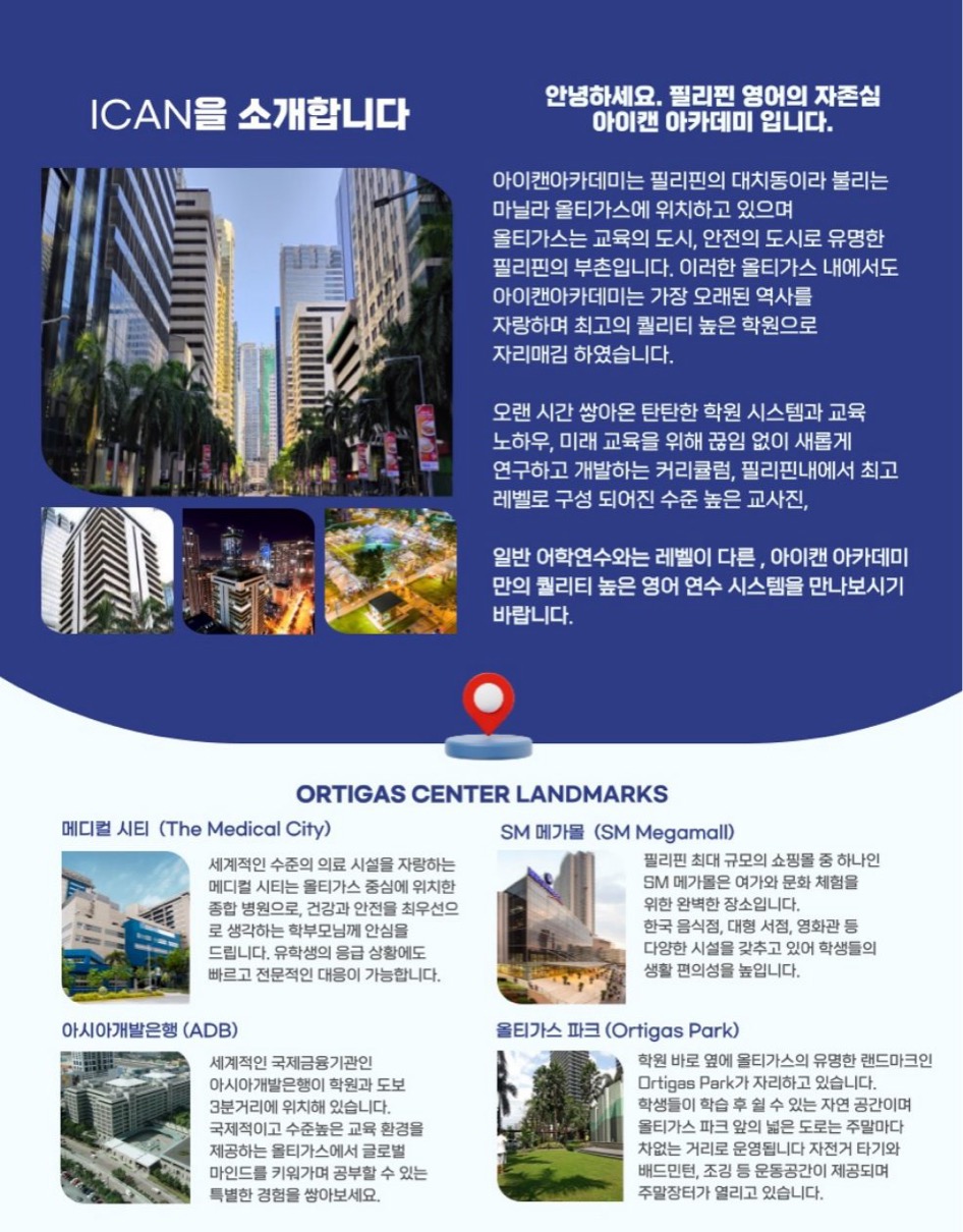 아이캔 아카데미 브로셔 2페이지