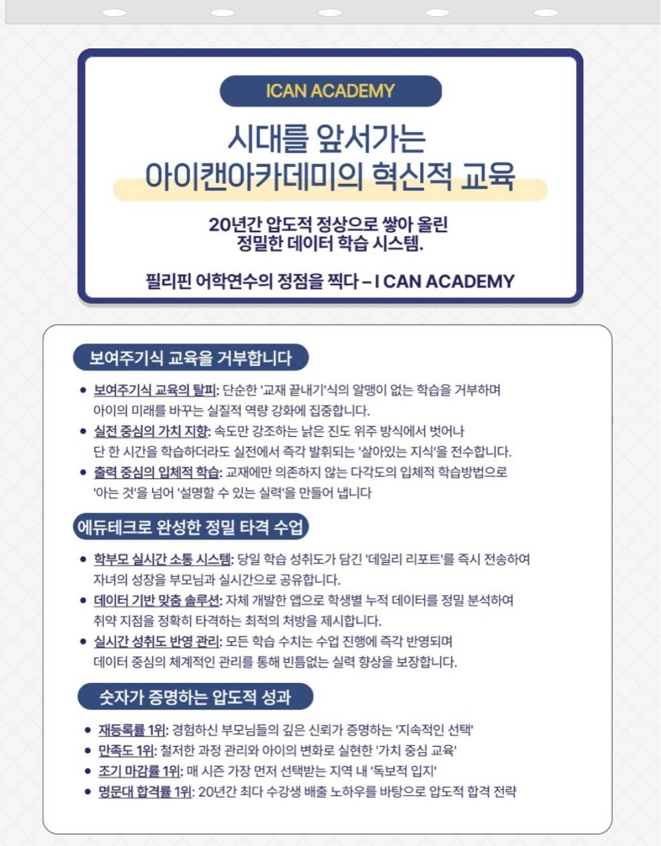 아이캔 아카데미 브로셔 3페이지