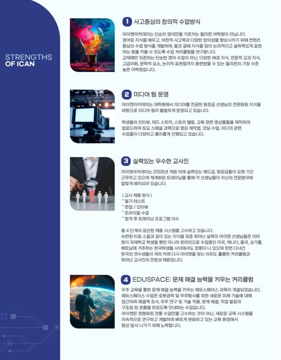 아이캔 아카데미 브로셔 4페이지