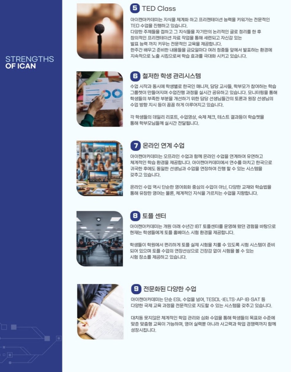 아이캔 아카데미 브로셔 5페이지