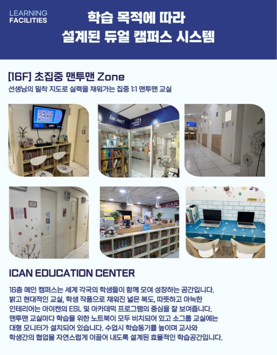 아이캔 아카데미 브로셔 6페이지