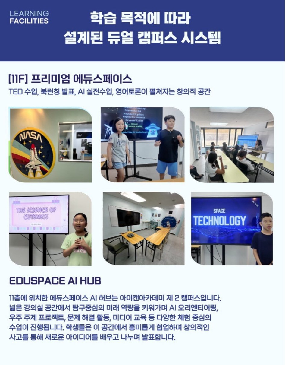 아이캔 아카데미 브로셔 7페이지