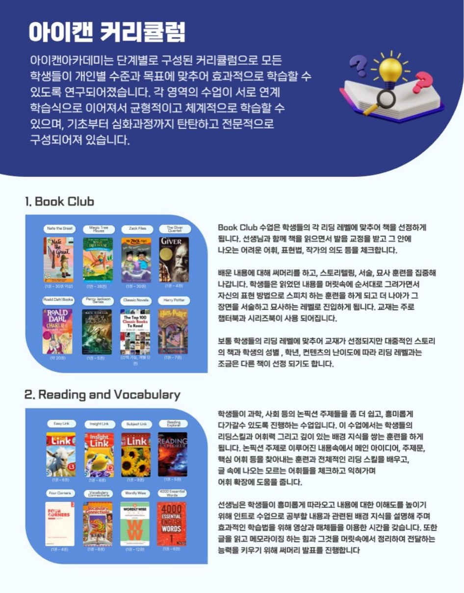아이캔 아카데미 브로셔 8페이지