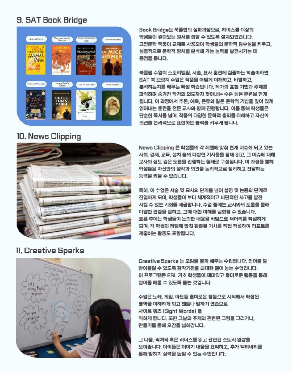 아이캔 아카데미 브로셔 11페이지