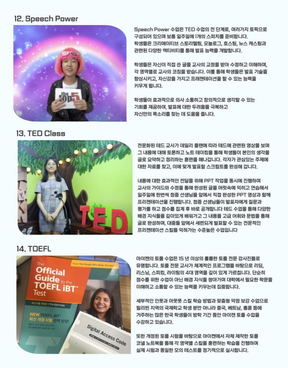 아이캔 아카데미 브로셔 12페이지