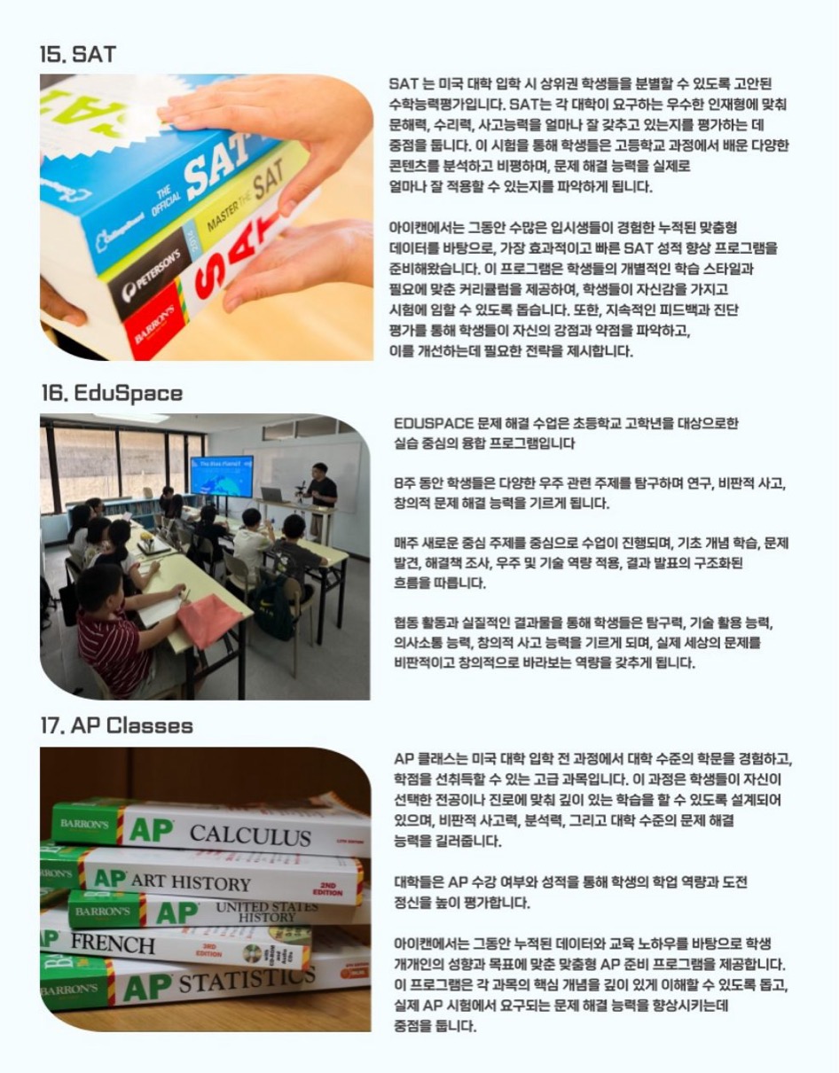 아이캔 아카데미 브로셔 13페이지
