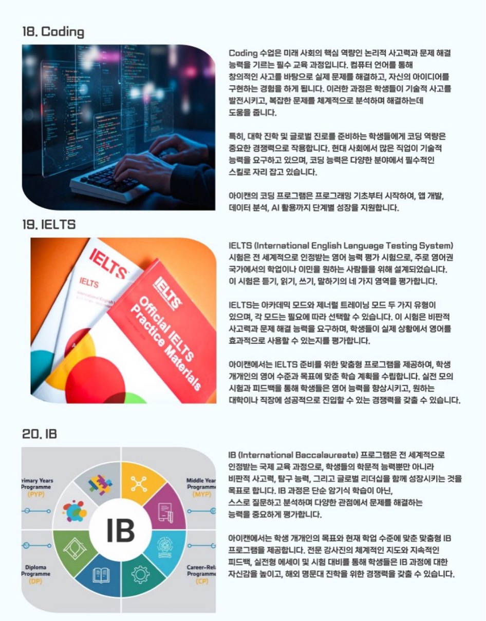 아이캔 아카데미 브로셔 14페이지
