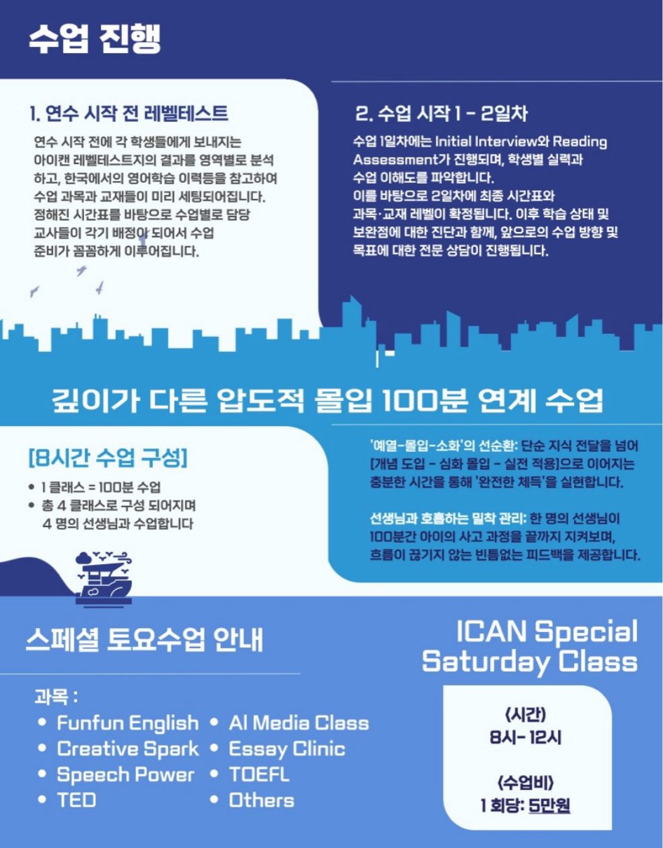 아이캔 아카데미 브로셔 17페이지
