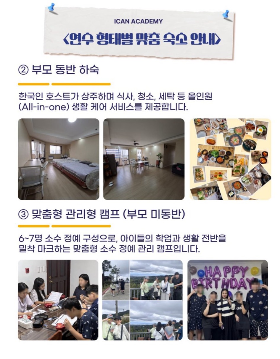 아이캔 아카데미 브로셔 21페이지