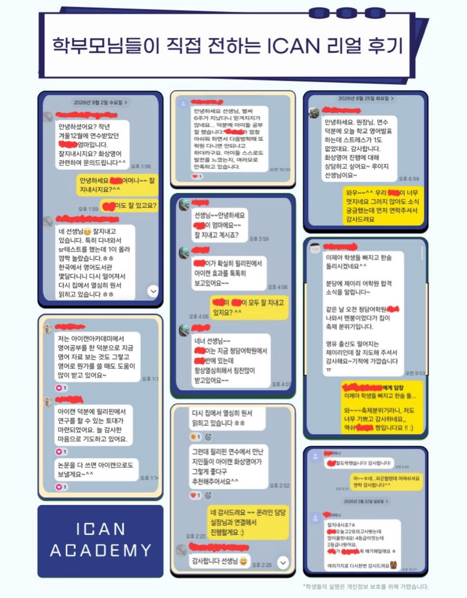 아이캔 아카데미 브로셔 22페이지