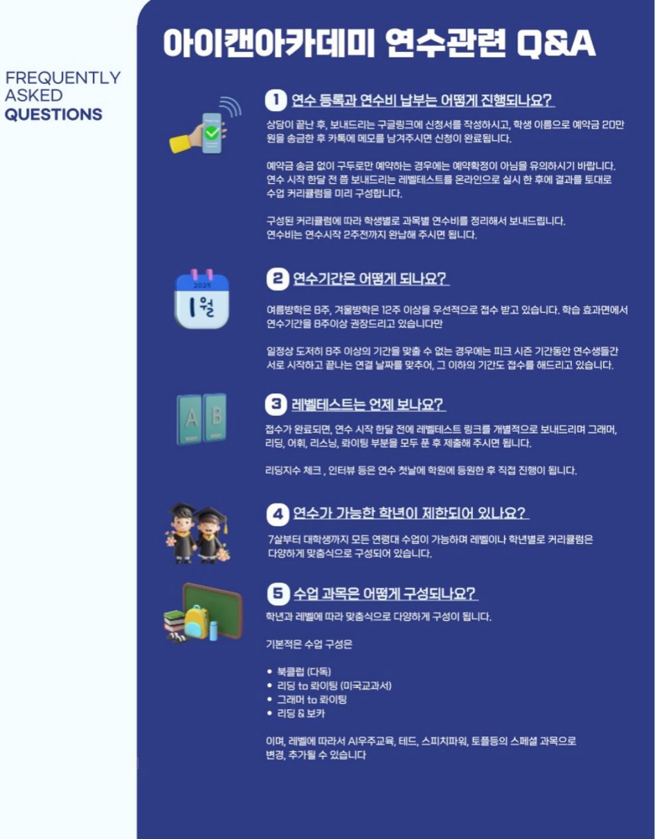 아이캔 아카데미 브로셔 24페이지