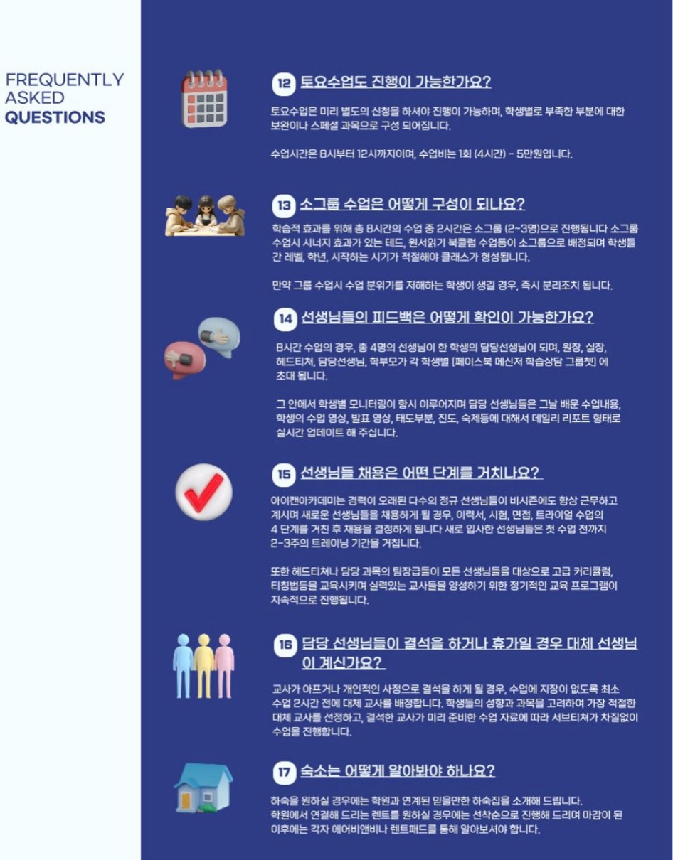 아이캔 아카데미 브로셔 26페이지