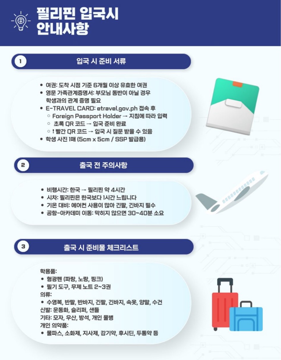 아이캔 아카데미 브로셔 27페이지