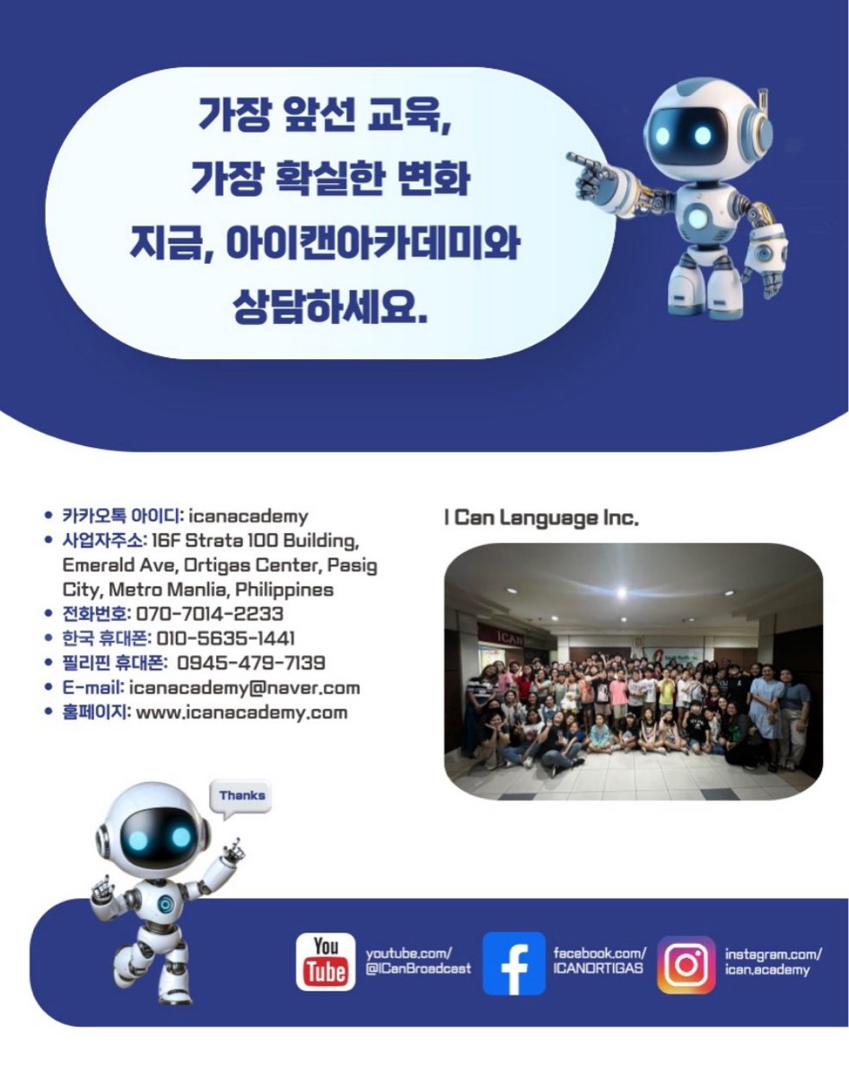 아이캔 아카데미 브로셔 28페이지